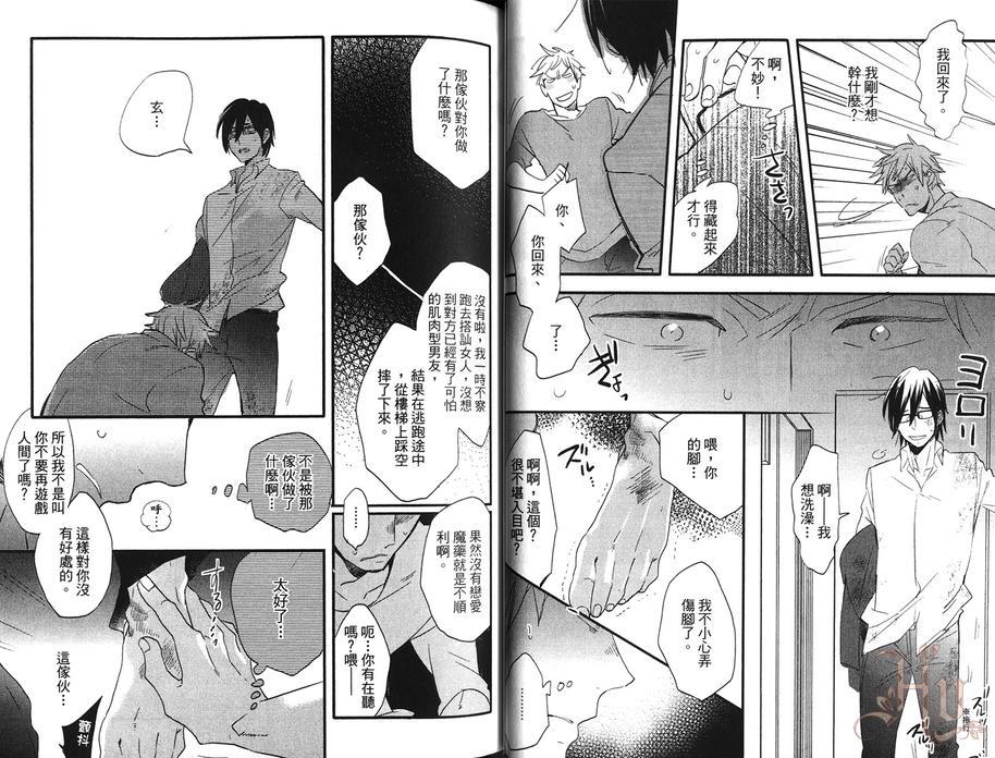 特效恋爱药[耽美]韩漫全集-第1卷无删减无遮挡章节图片 