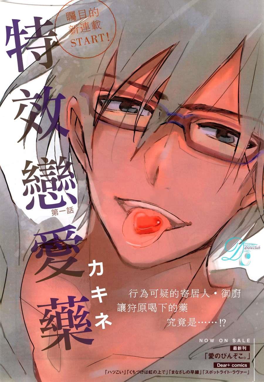 特效恋爱药[耽美]韩漫全集-第1话无删减无遮挡章节图片 
