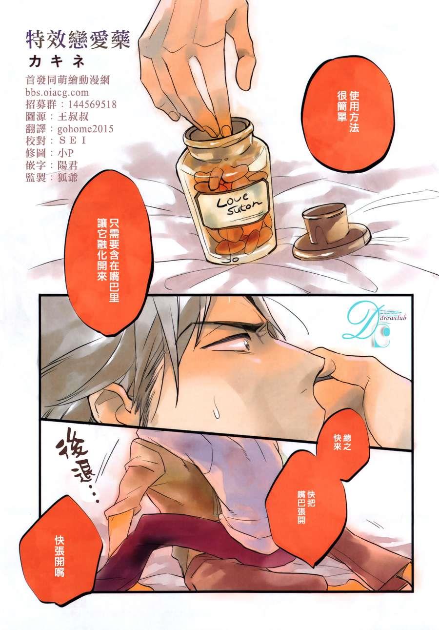特效恋爱药[耽美]韩漫全集-第1话无删减无遮挡章节图片 