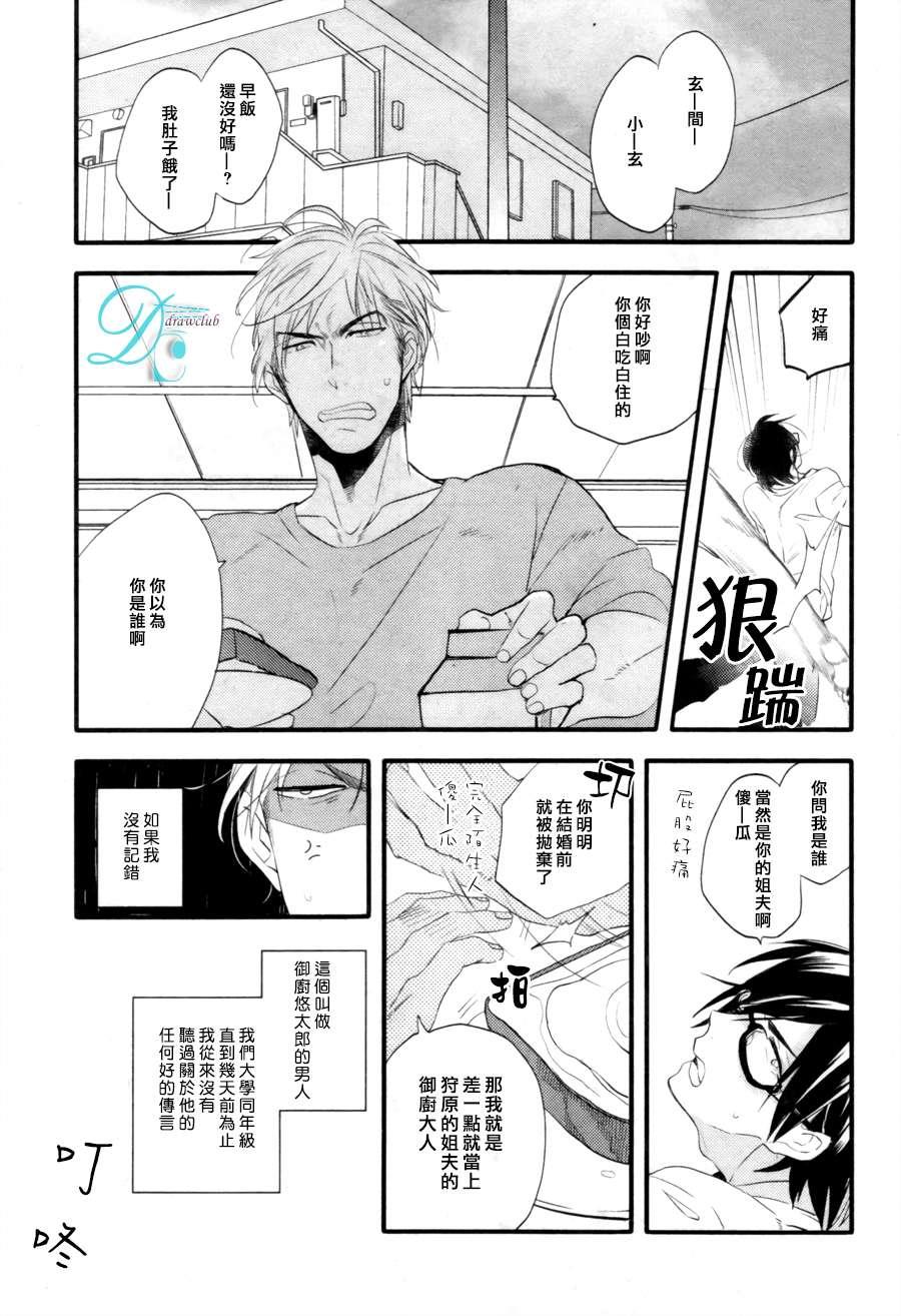 特效恋爱药[耽美]韩漫全集-第1话无删减无遮挡章节图片 