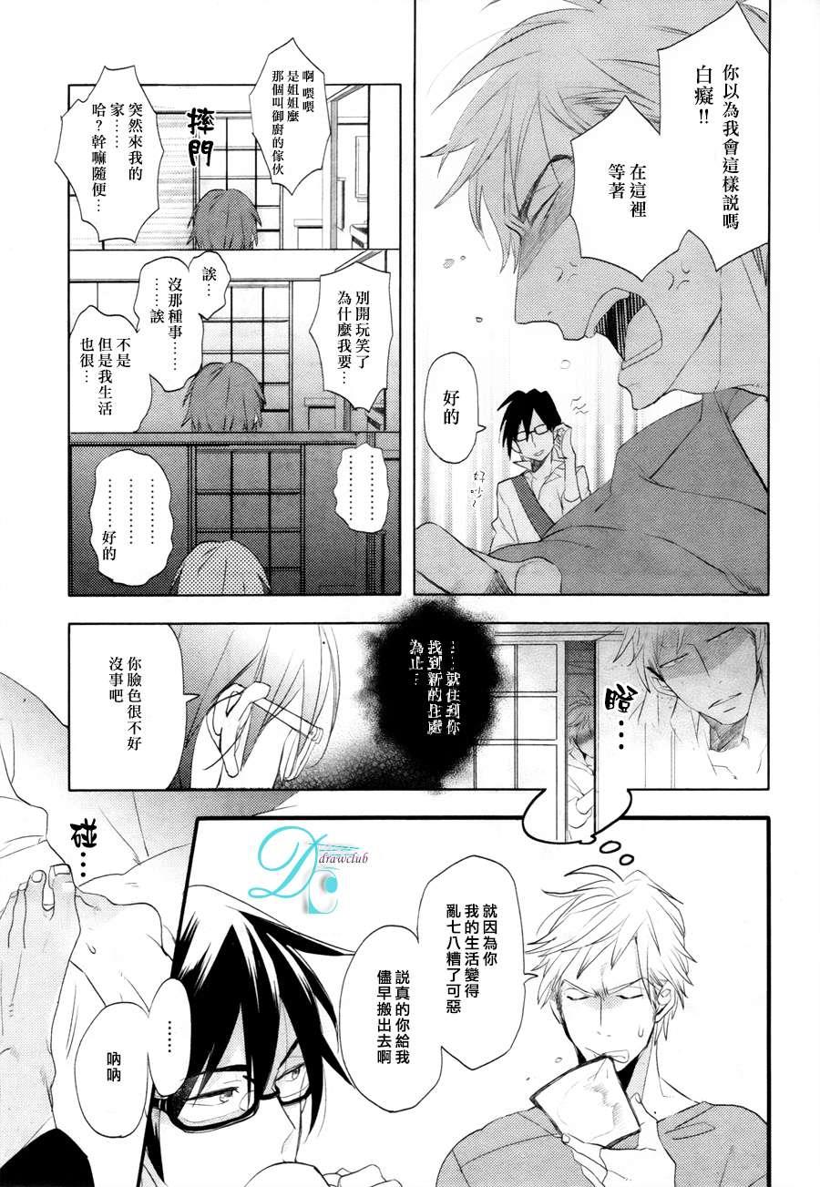 特效恋爱药[耽美]韩漫全集-第1话无删减无遮挡章节图片 