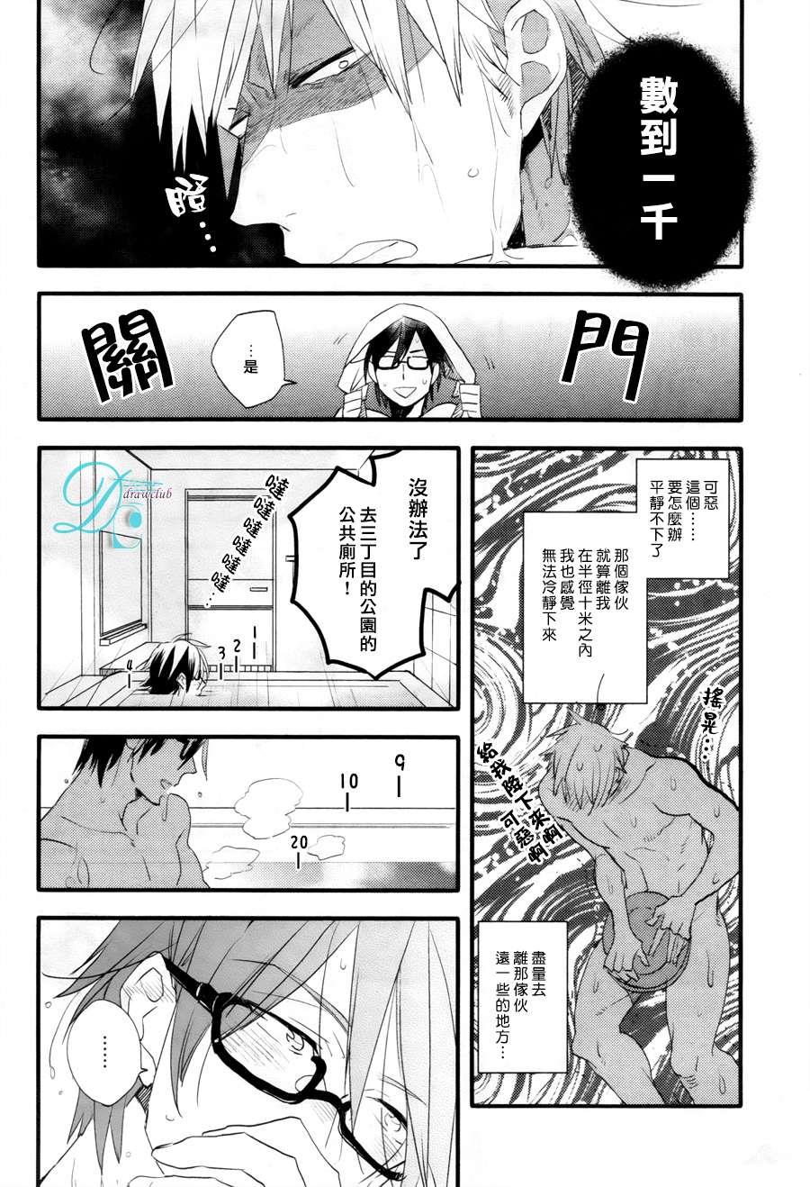 特效恋爱药[耽美]韩漫全集-第1话无删减无遮挡章节图片 