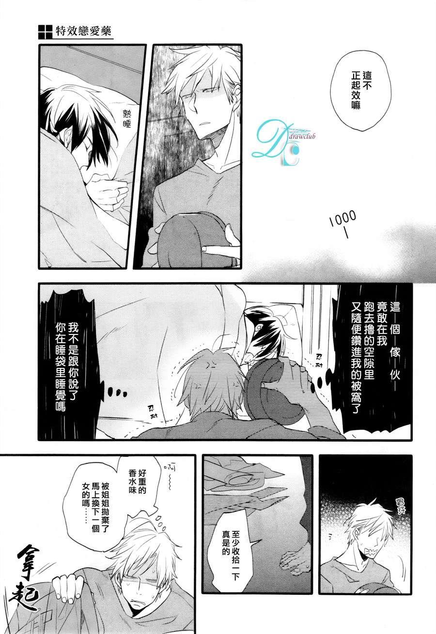 特效恋爱药[耽美]韩漫全集-第1话无删减无遮挡章节图片 