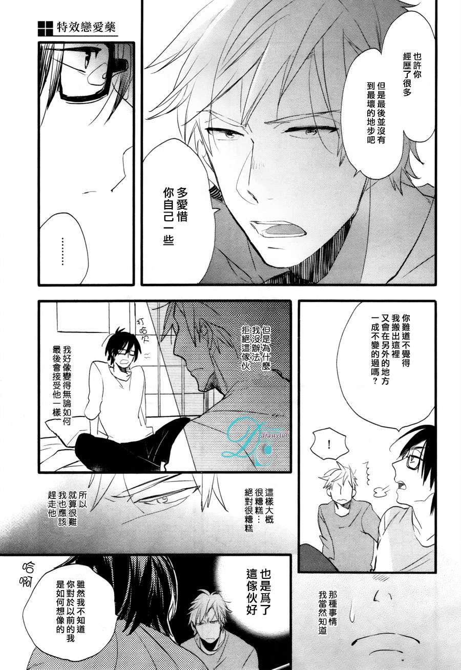 特效恋爱药[耽美]韩漫全集-第1话无删减无遮挡章节图片 