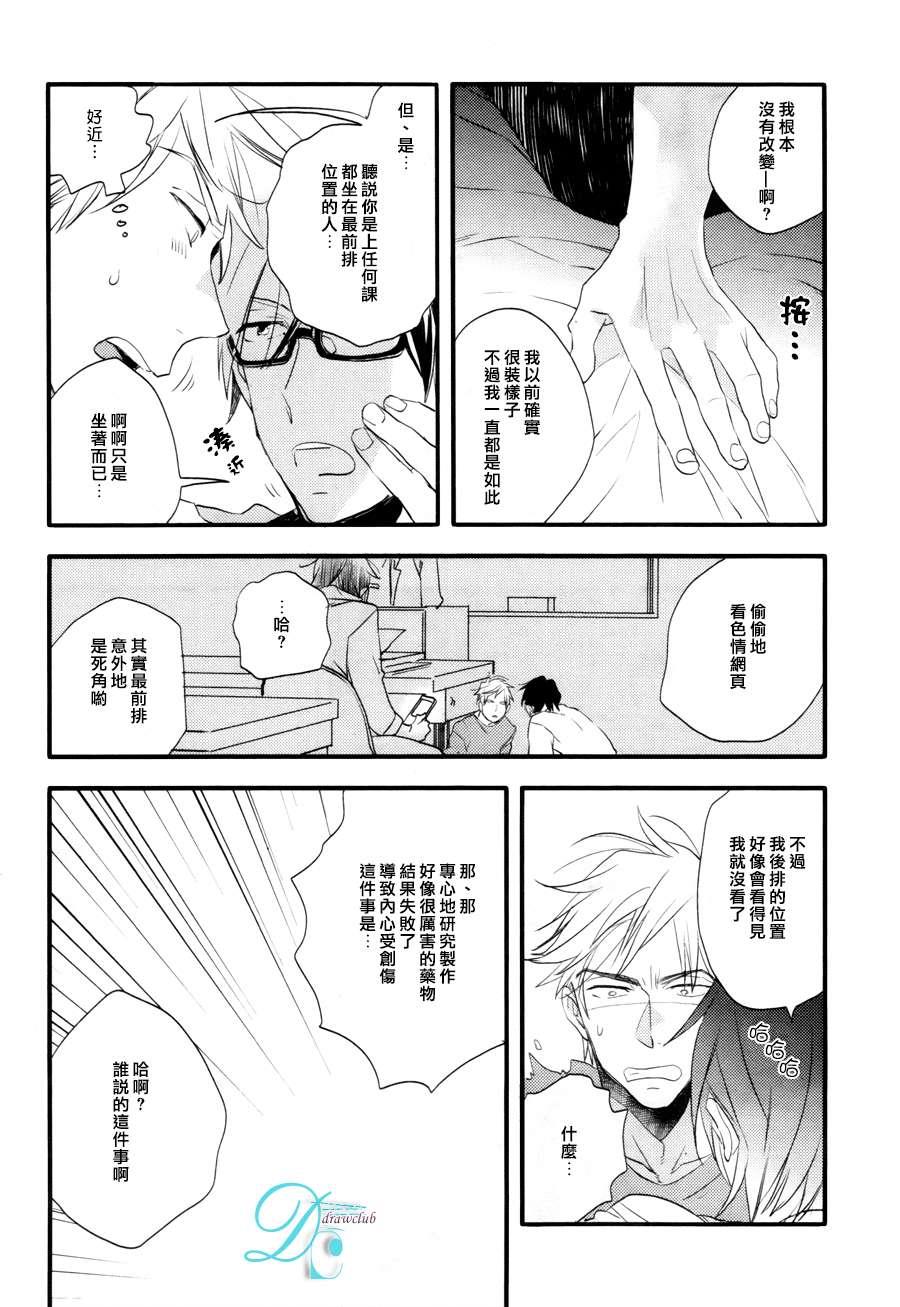 特效恋爱药[耽美]韩漫全集-第1话无删减无遮挡章节图片 
