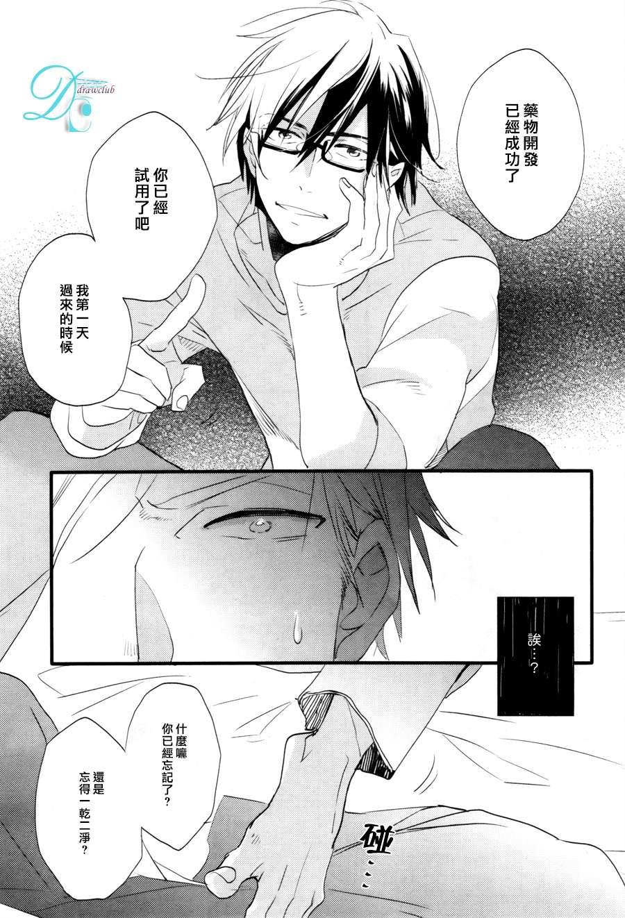 特效恋爱药[耽美]韩漫全集-第1话无删减无遮挡章节图片 