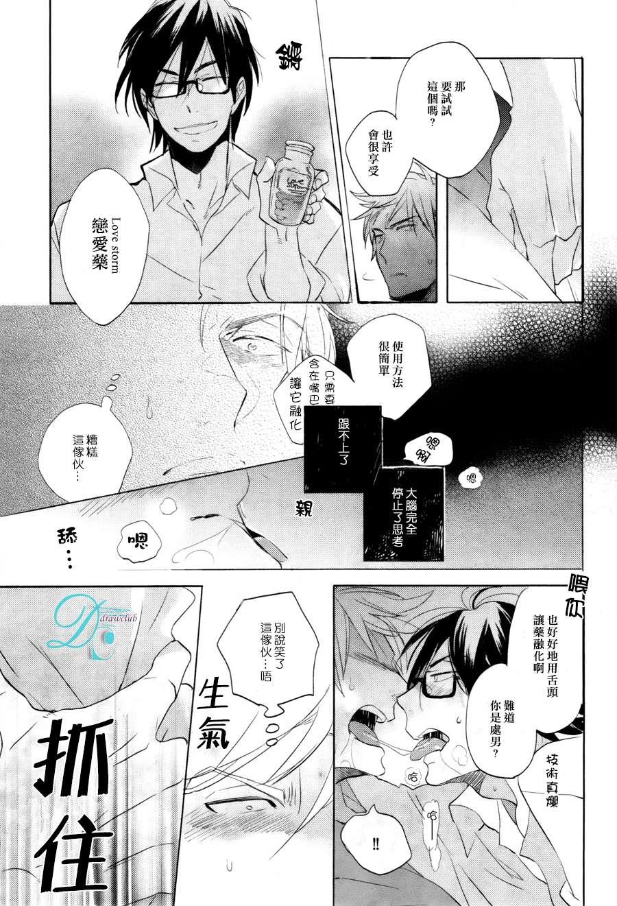 特效恋爱药[耽美]韩漫全集-第1话无删减无遮挡章节图片 