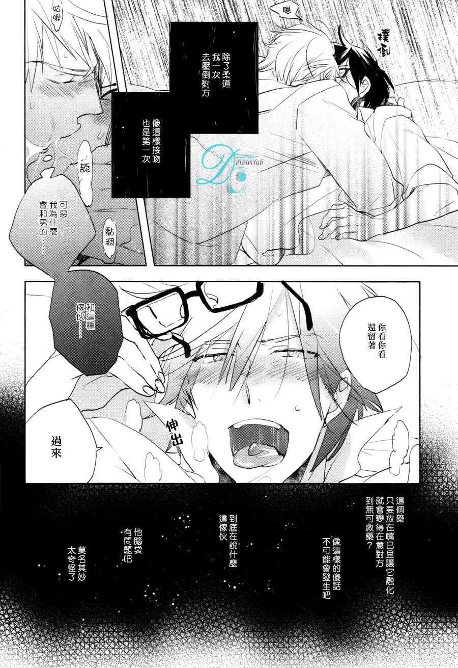 特效恋爱药[耽美]韩漫全集-第1话无删减无遮挡章节图片 