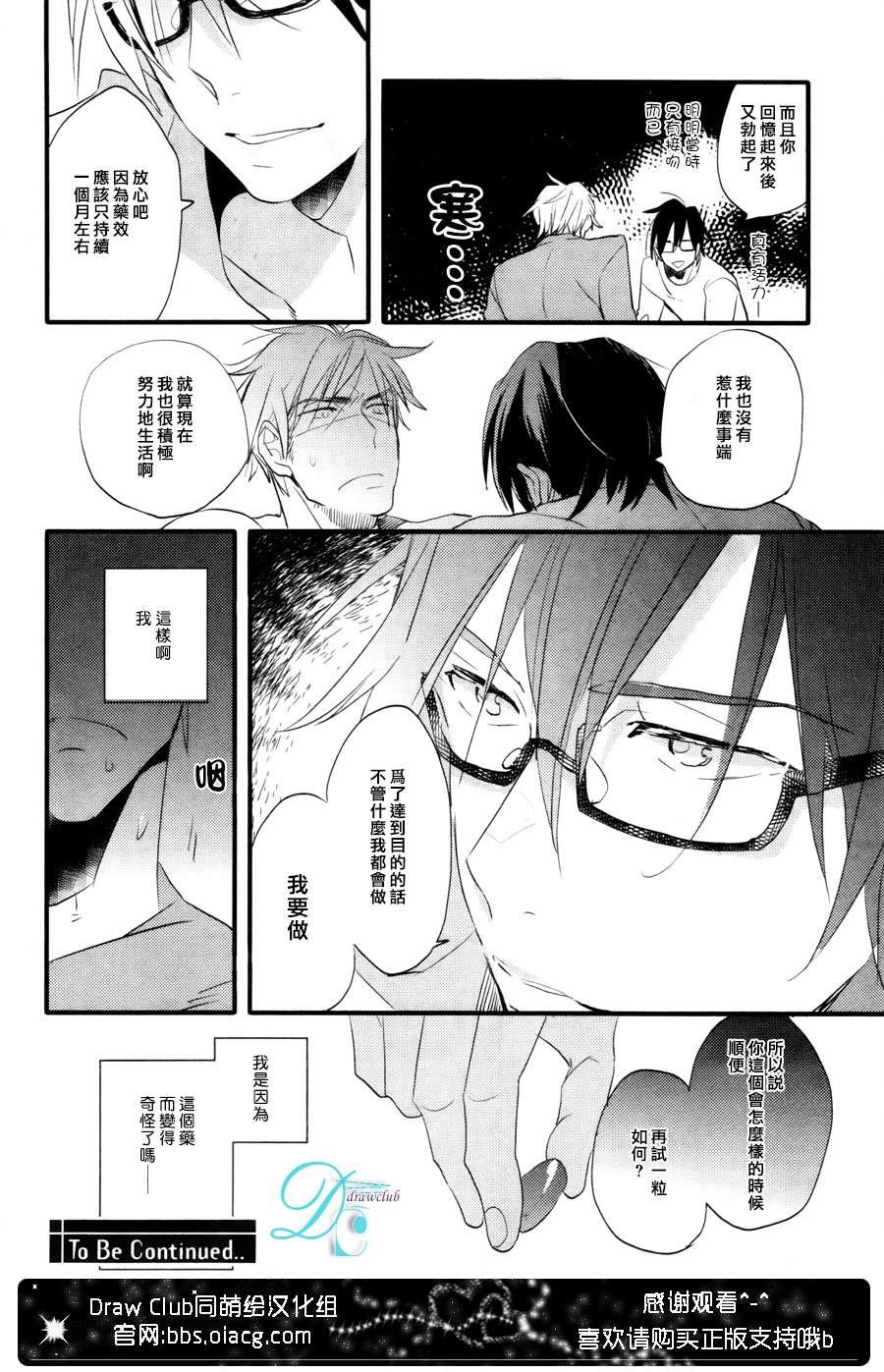 特效恋爱药[耽美]韩漫全集-第1话无删减无遮挡章节图片 