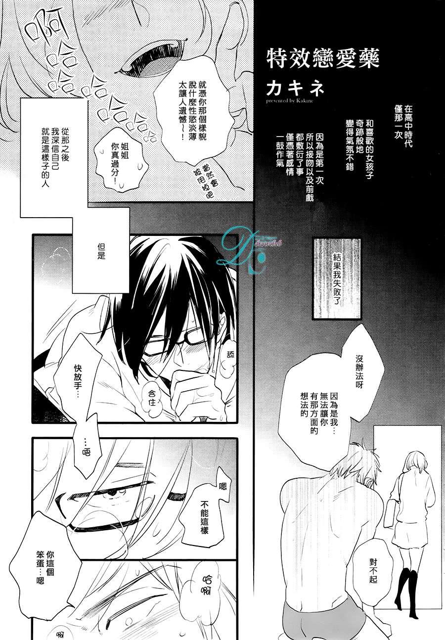 特效恋爱药[耽美]韩漫全集-第2话无删减无遮挡章节图片 