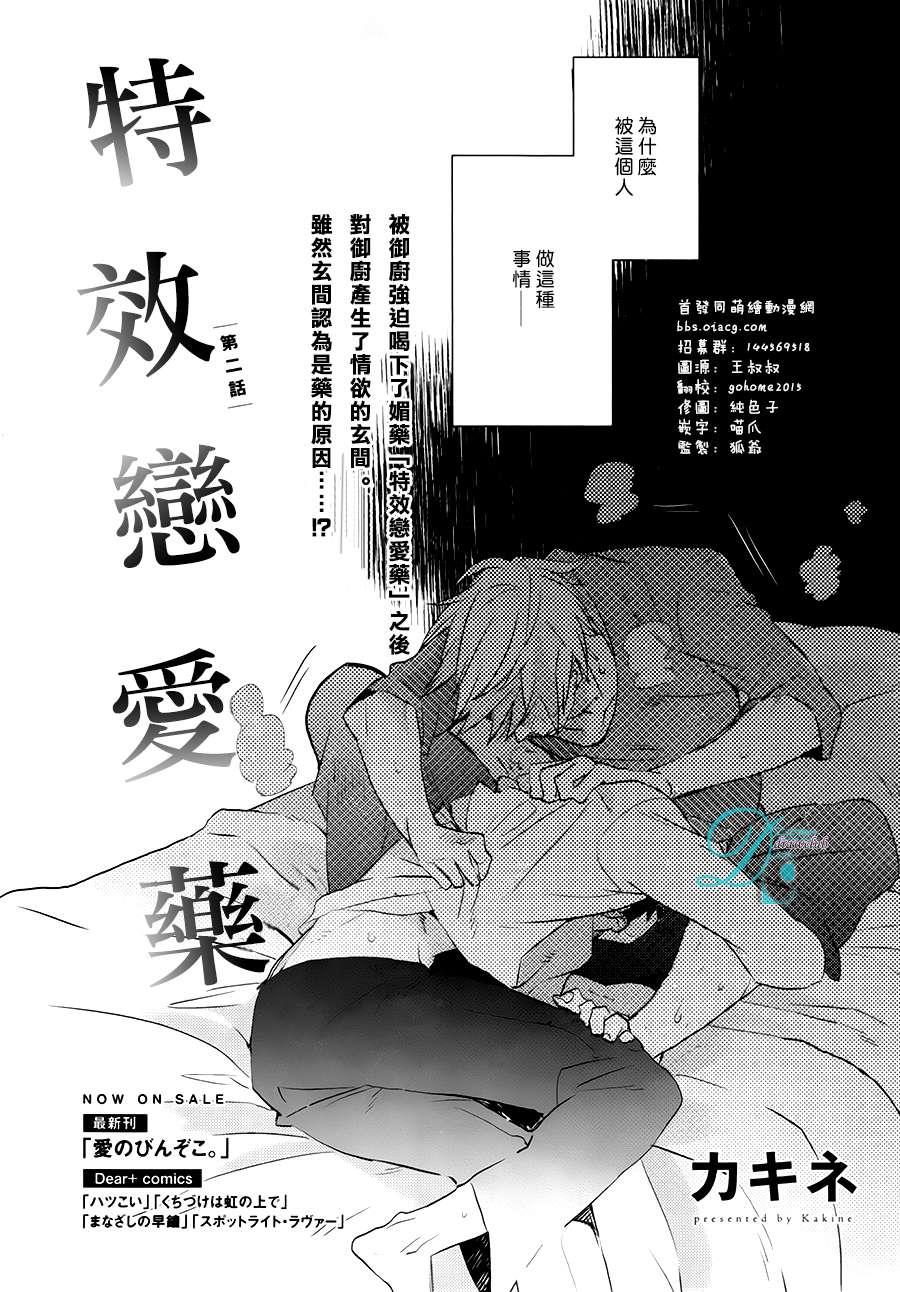 特效恋爱药[耽美]韩漫全集-第2话无删减无遮挡章节图片 