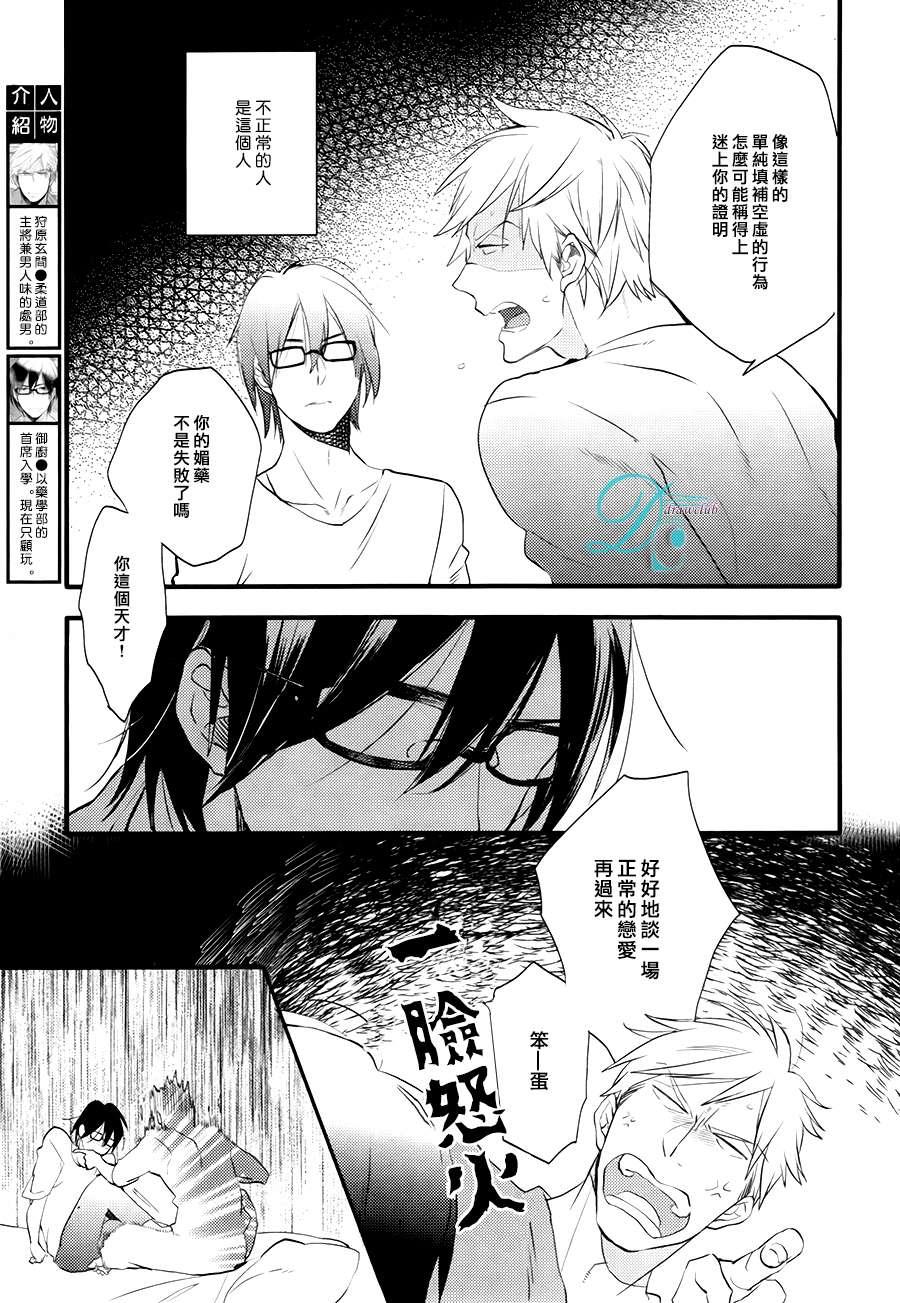 特效恋爱药[耽美]韩漫全集-第2话无删减无遮挡章节图片 