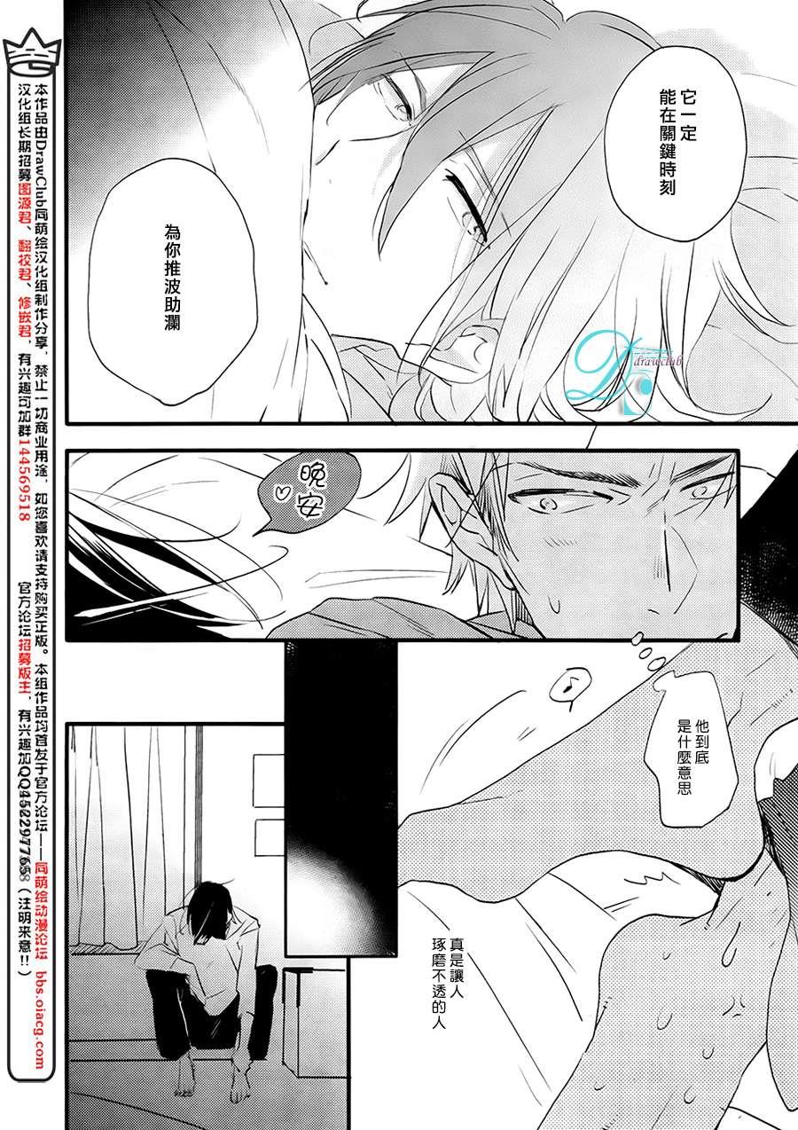 特效恋爱药[耽美]韩漫全集-第2话无删减无遮挡章节图片 