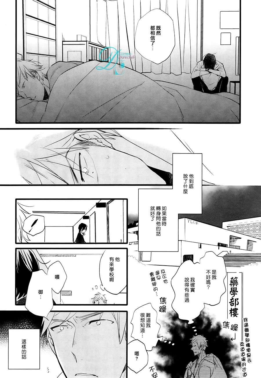 特效恋爱药[耽美]韩漫全集-第2话无删减无遮挡章节图片 