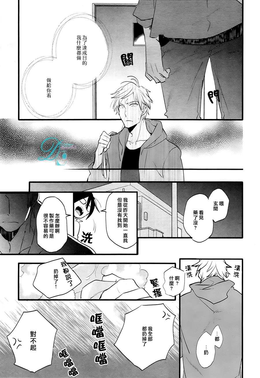 特效恋爱药[耽美]韩漫全集-第2话无删减无遮挡章节图片 