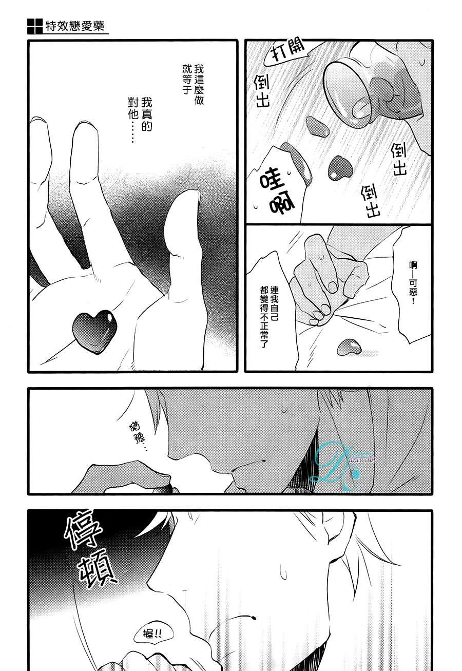 特效恋爱药[耽美]韩漫全集-第2话无删减无遮挡章节图片 