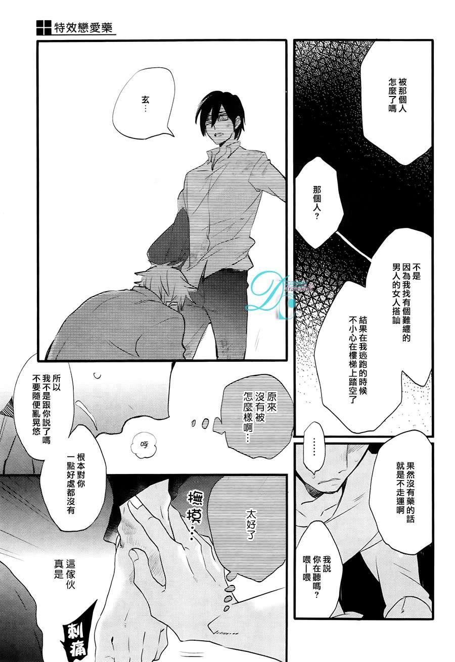 特效恋爱药[耽美]韩漫全集-第2话无删减无遮挡章节图片 