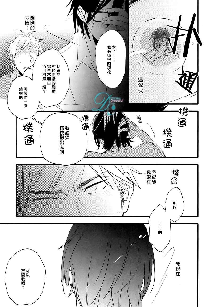 特效恋爱药[耽美]韩漫全集-第2话无删减无遮挡章节图片 