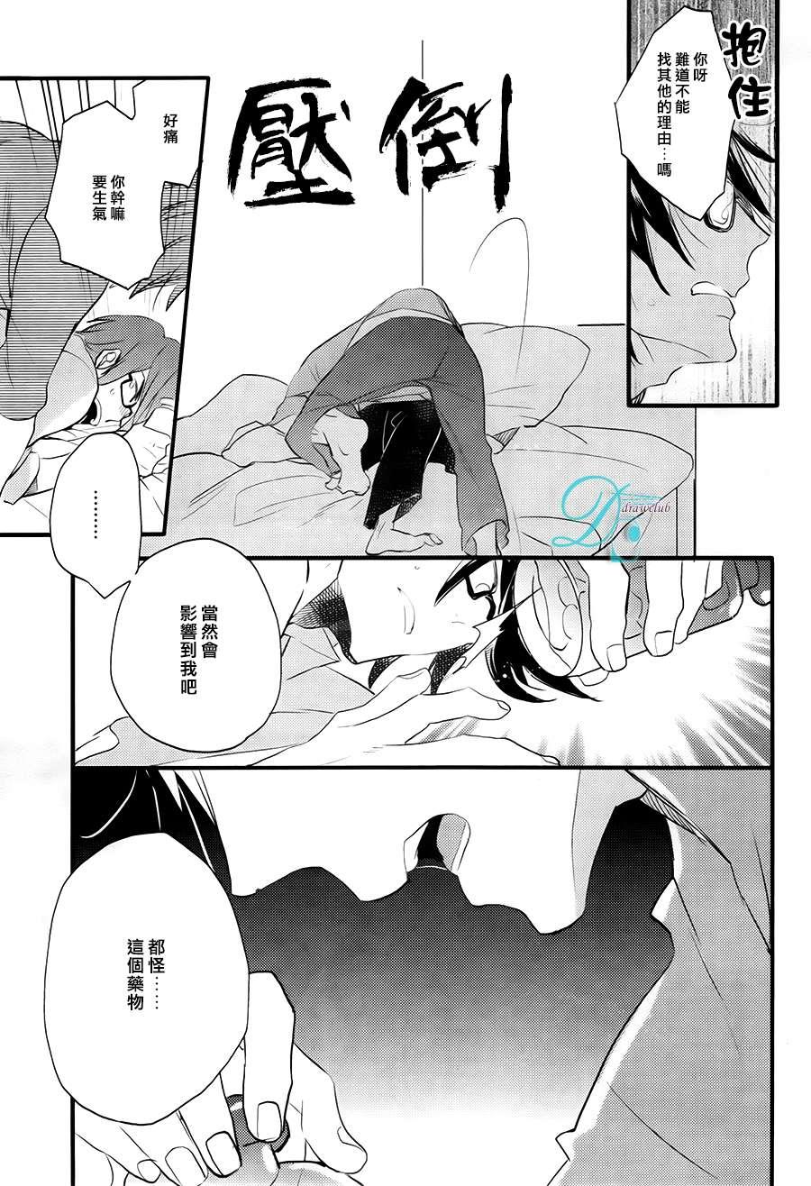 特效恋爱药[耽美]韩漫全集-第2话无删减无遮挡章节图片 