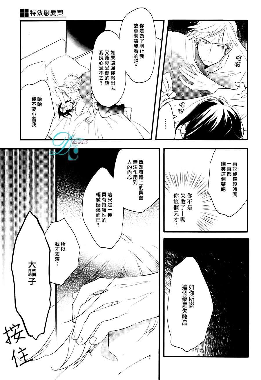 特效恋爱药[耽美]韩漫全集-第2话无删减无遮挡章节图片 