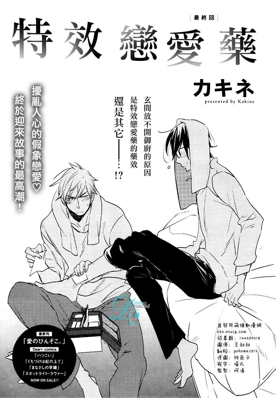 特效恋爱药[耽美]韩漫全集-第3话无删减无遮挡章节图片 