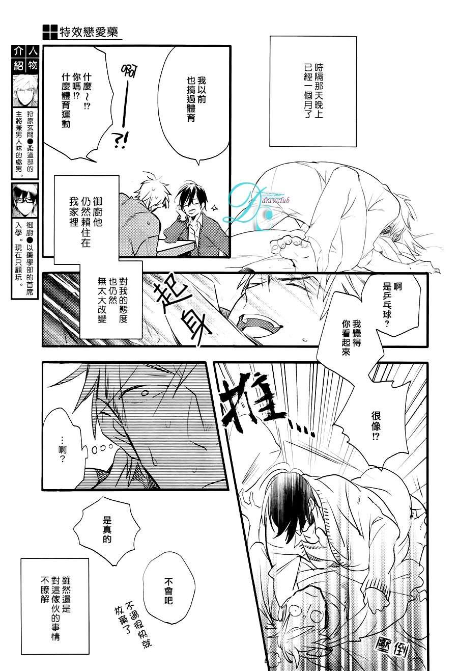 特效恋爱药[耽美]韩漫全集-第3话无删减无遮挡章节图片 
