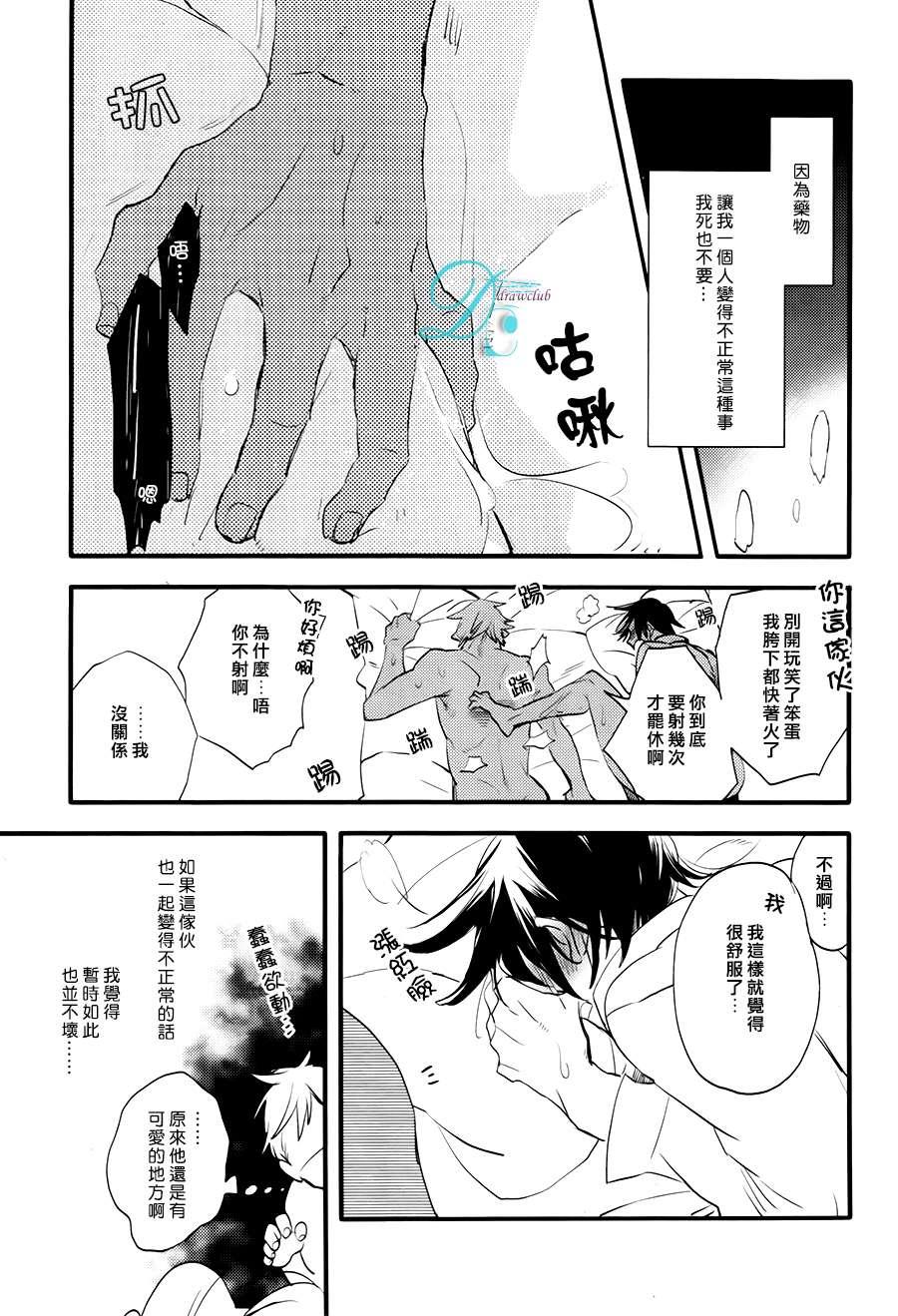 特效恋爱药[耽美]韩漫全集-第3话无删减无遮挡章节图片 