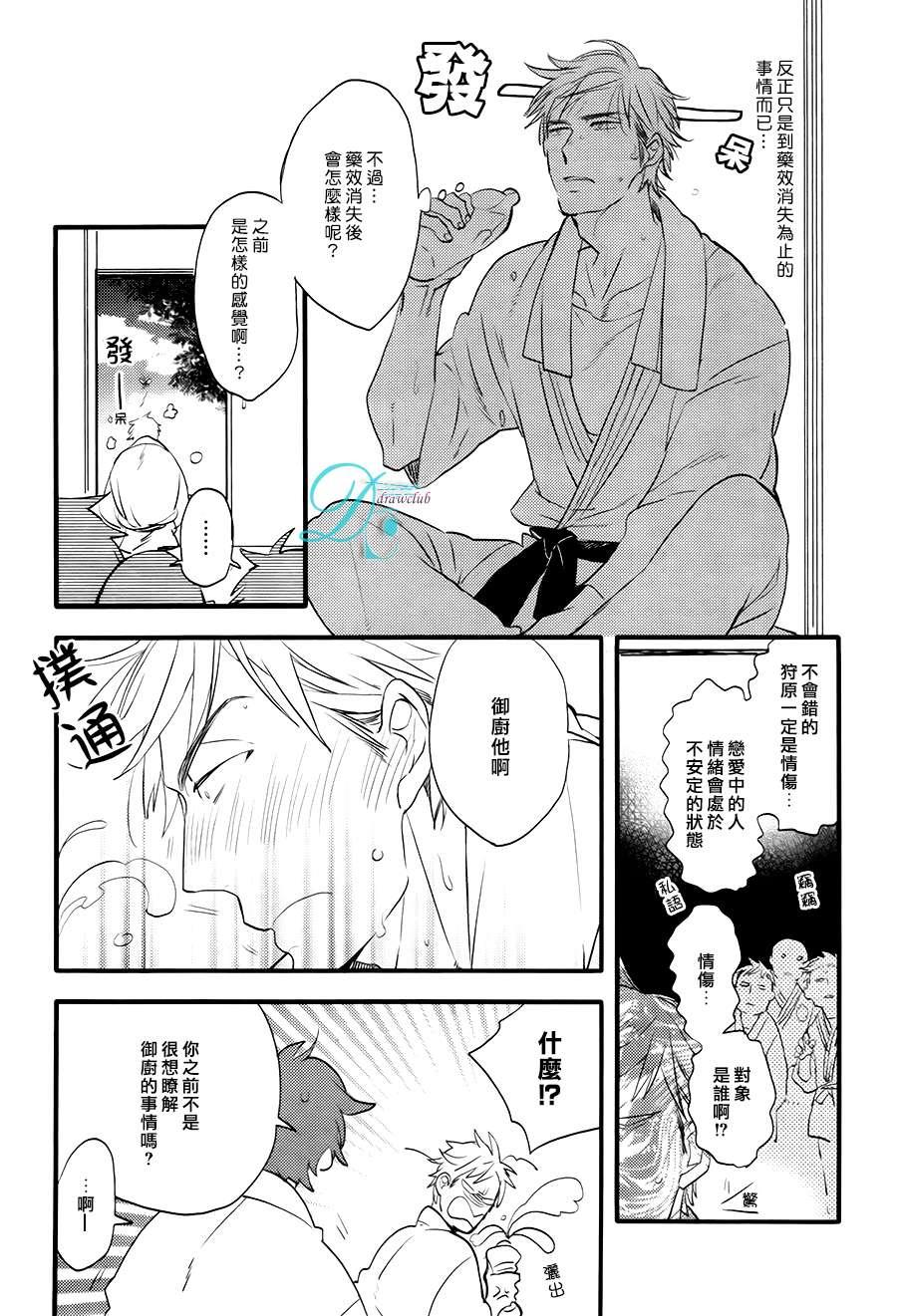 特效恋爱药[耽美]韩漫全集-第3话无删减无遮挡章节图片 