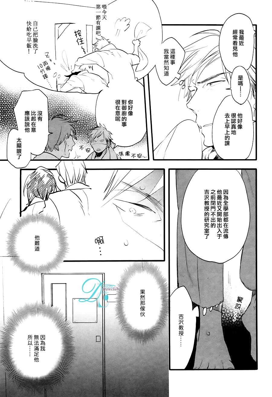特效恋爱药[耽美]韩漫全集-第3话无删减无遮挡章节图片 