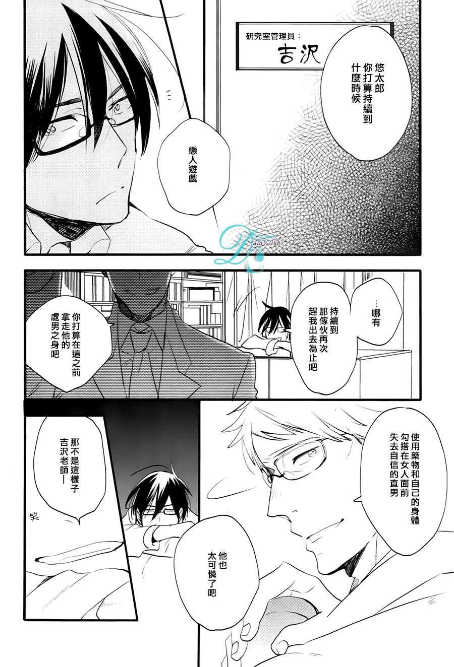 特效恋爱药[耽美]韩漫全集-第3话无删减无遮挡章节图片 