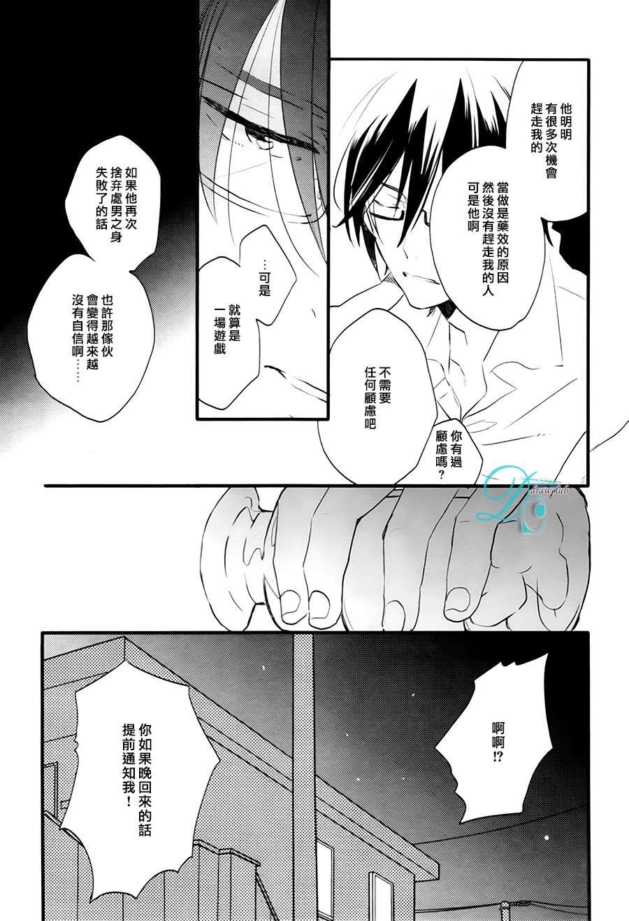 特效恋爱药[耽美]韩漫全集-第3话无删减无遮挡章节图片 