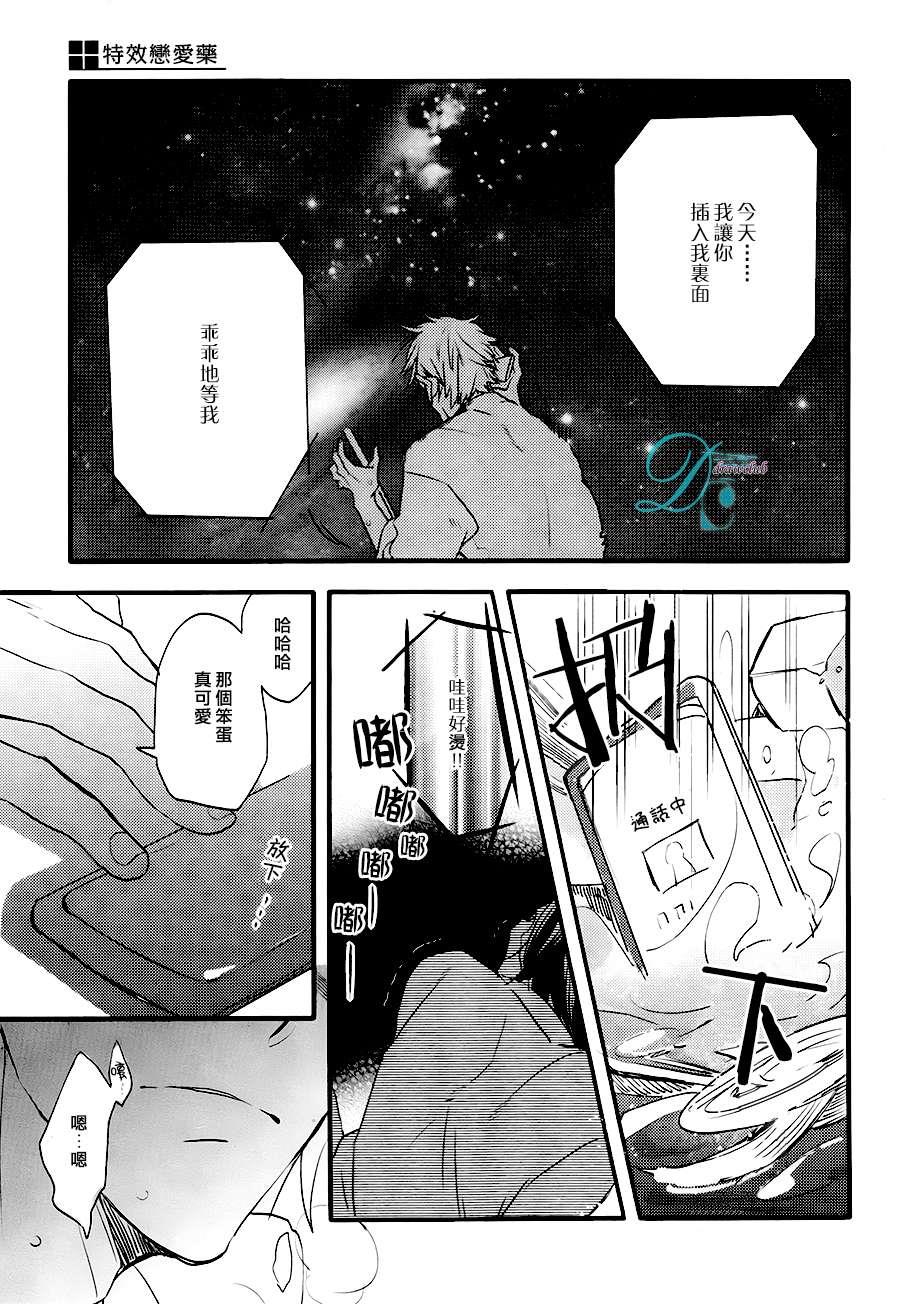 特效恋爱药[耽美]韩漫全集-第3话无删减无遮挡章节图片 