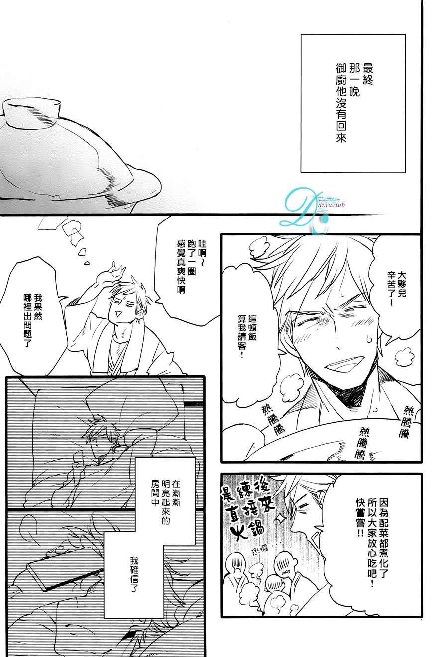 特效恋爱药[耽美]韩漫全集-第3话无删减无遮挡章节图片 