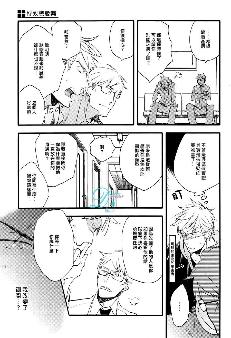 特效恋爱药[耽美]韩漫全集-第3话无删减无遮挡章节图片 