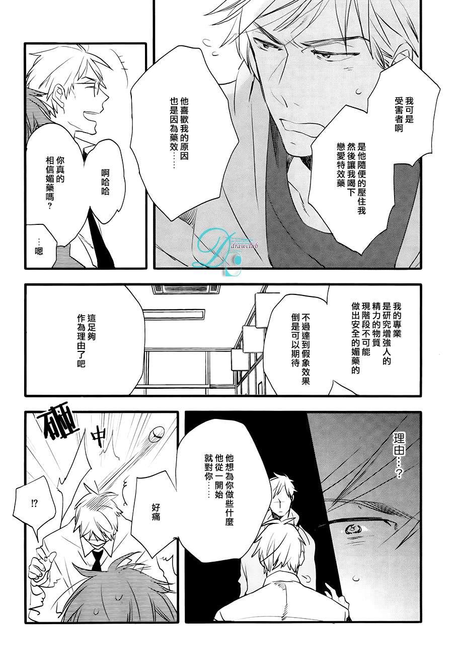 特效恋爱药[耽美]韩漫全集-第3话无删减无遮挡章节图片 