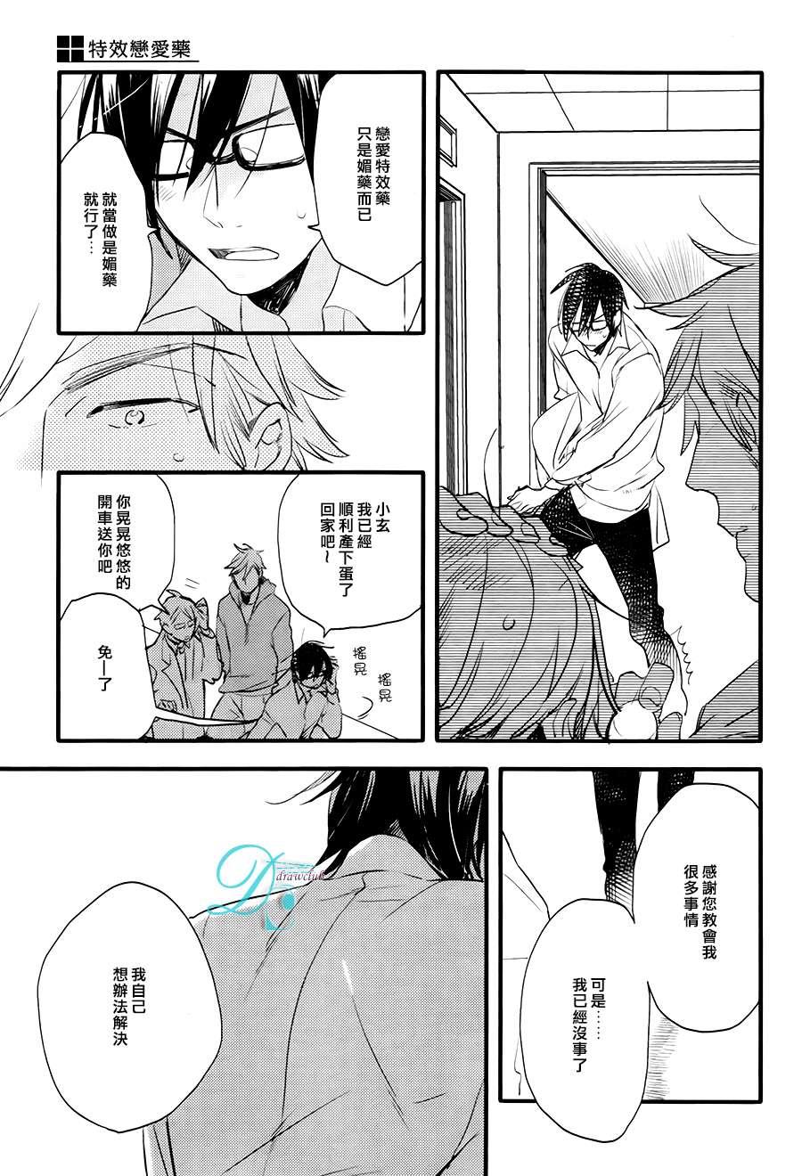 特效恋爱药[耽美]韩漫全集-第3话无删减无遮挡章节图片 