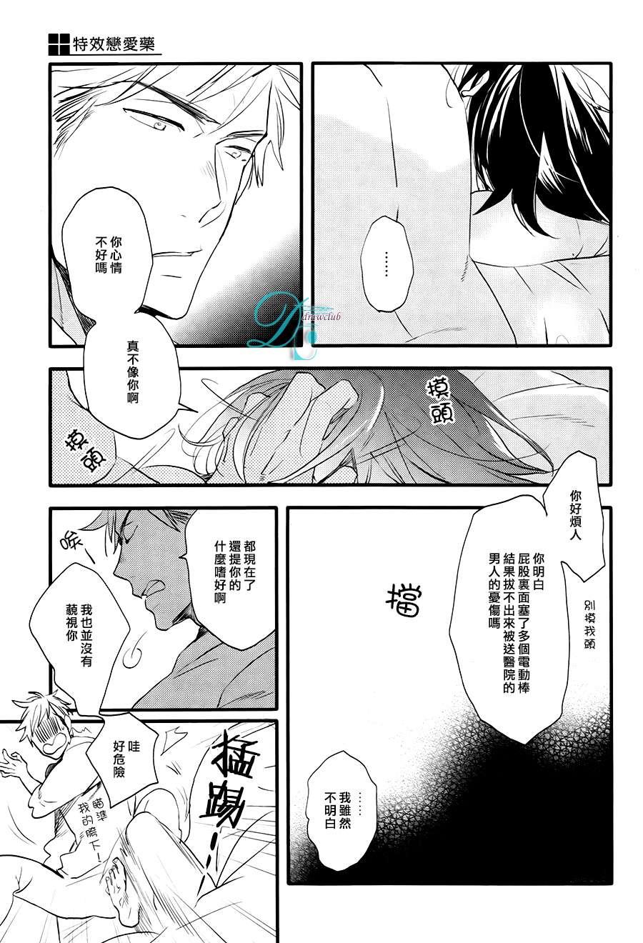 特效恋爱药[耽美]韩漫全集-第3话无删减无遮挡章节图片 