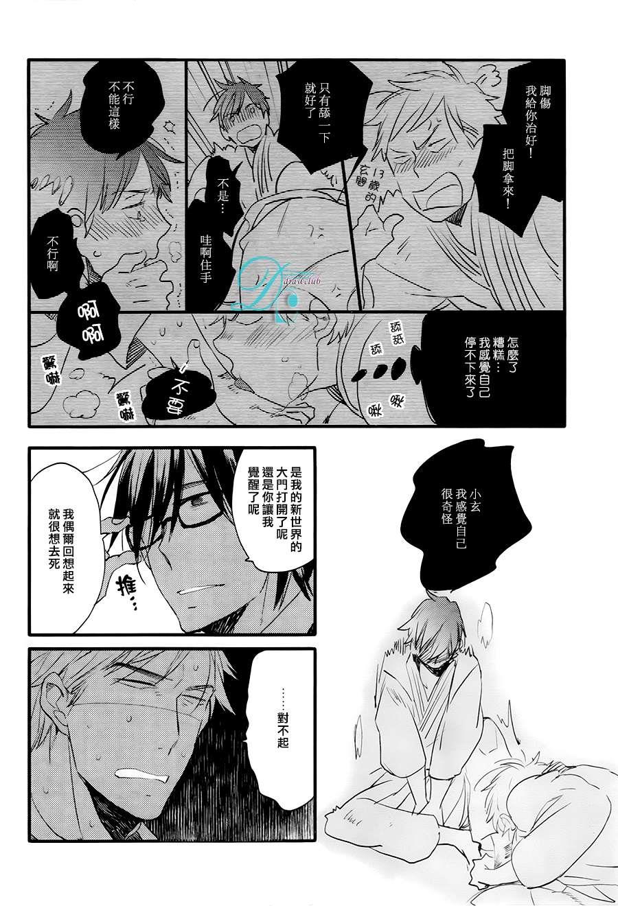 特效恋爱药[耽美]韩漫全集-第3话无删减无遮挡章节图片 