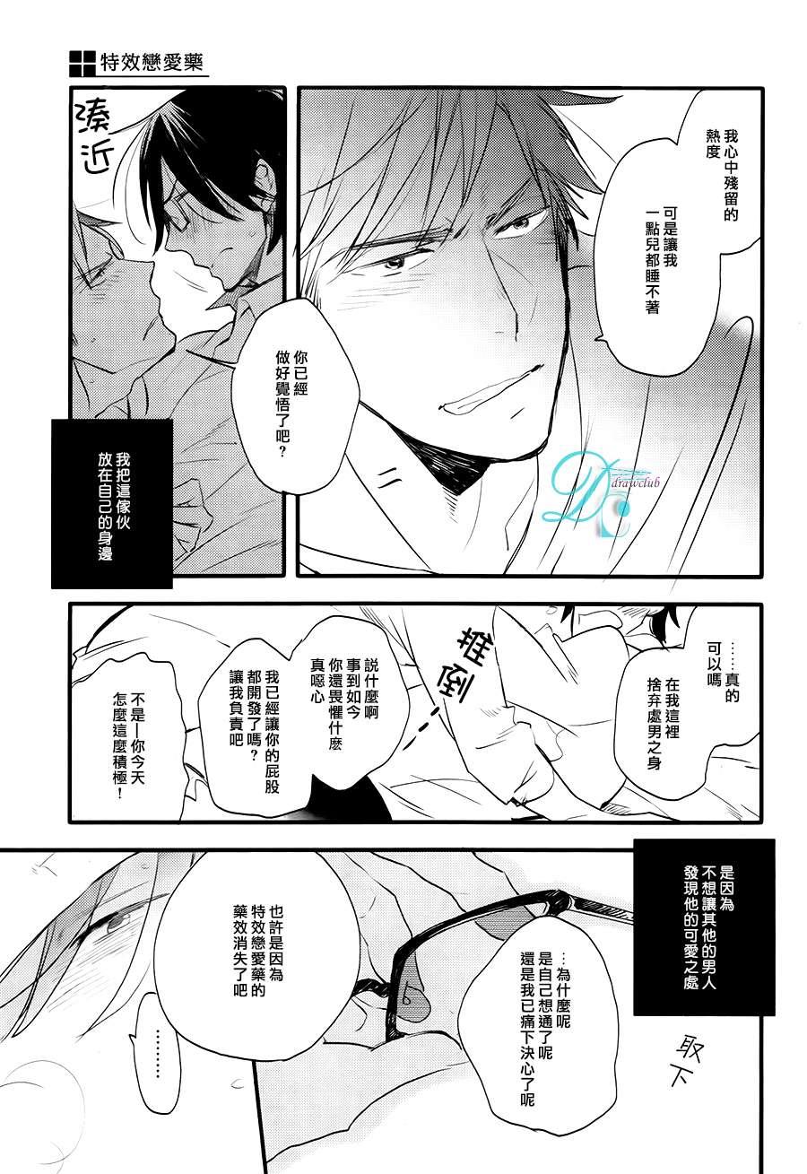 特效恋爱药[耽美]韩漫全集-第3话无删减无遮挡章节图片 