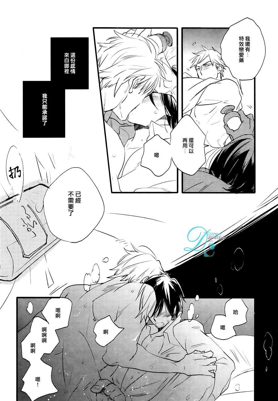 特效恋爱药[耽美]韩漫全集-第3话无删减无遮挡章节图片 