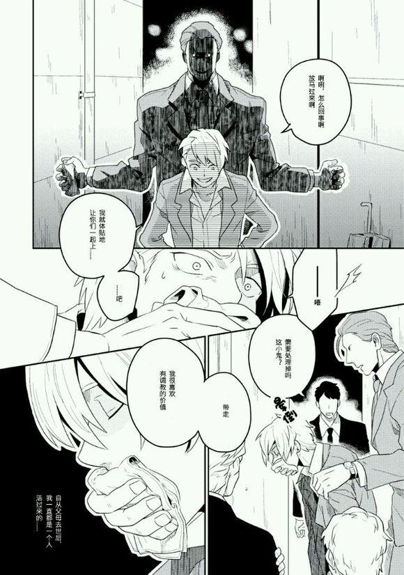 饲犬的嚎叫[耽美]韩漫全集-第1话无删减无遮挡章节图片 