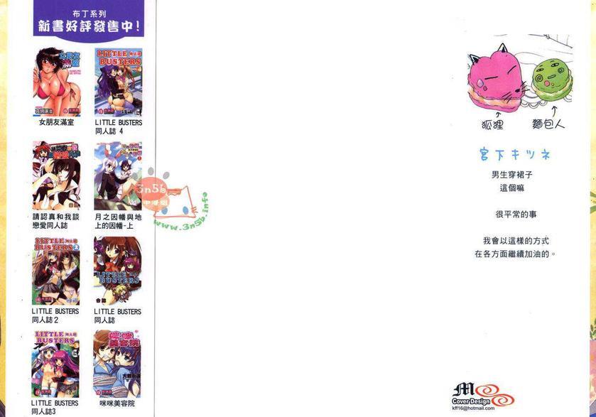 伪娘裙底的秘密花园[耽美]韩漫全集-第1话无删减无遮挡章节图片 