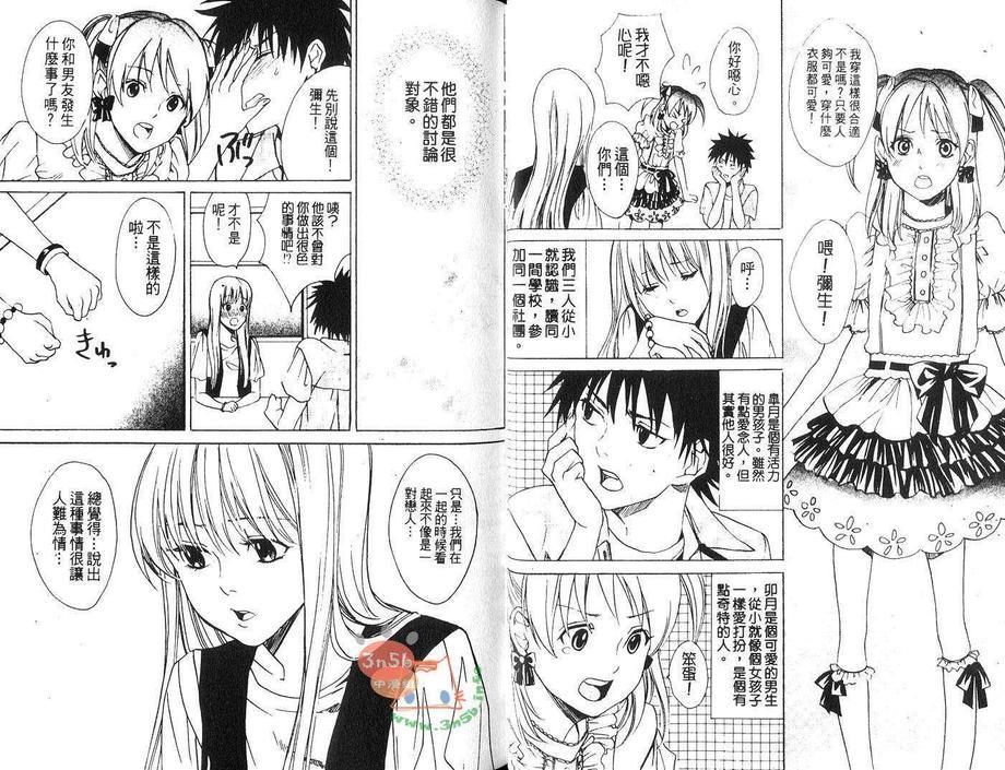 伪娘裙底的秘密花园[耽美]韩漫全集-第1话无删减无遮挡章节图片 