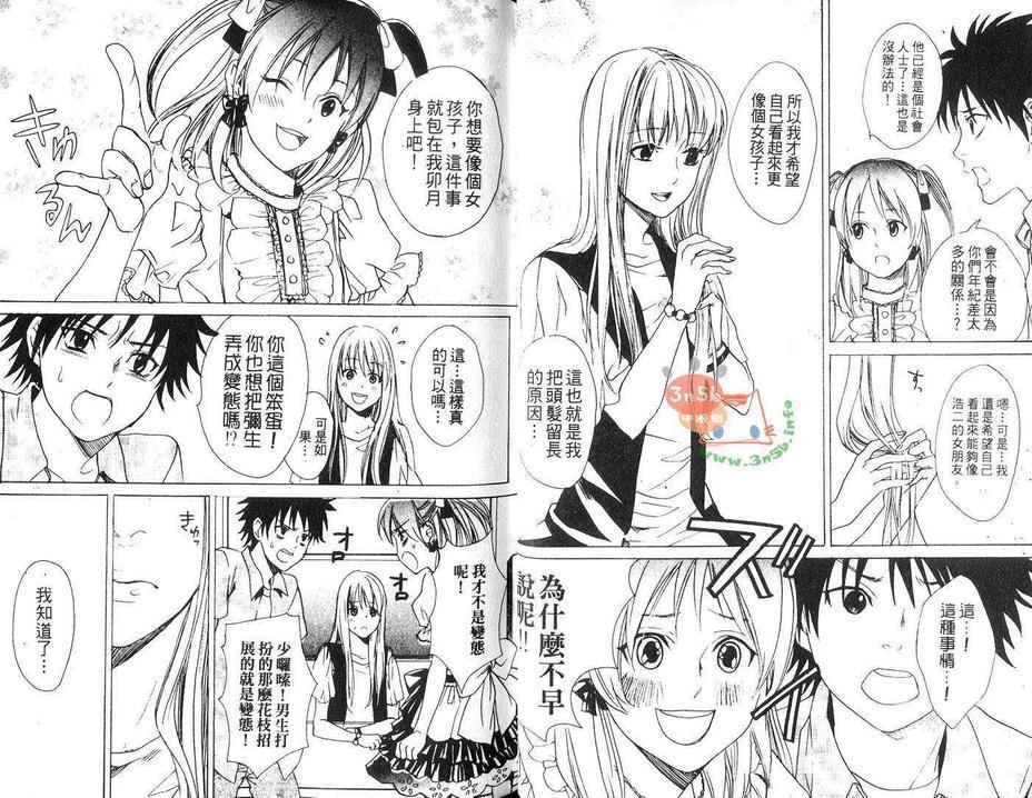 伪娘裙底的秘密花园[耽美]韩漫全集-第1话无删减无遮挡章节图片 