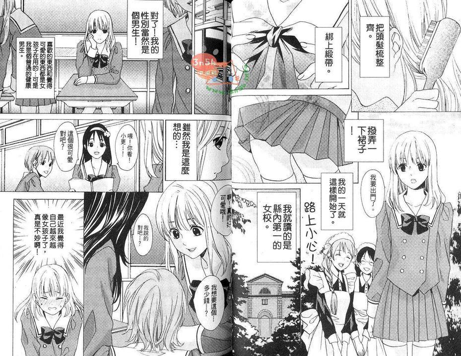 伪娘裙底的秘密花园[耽美]韩漫全集-第1话无删减无遮挡章节图片 