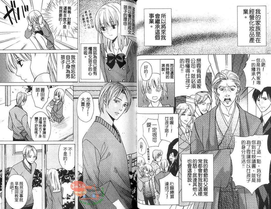 伪娘裙底的秘密花园[耽美]韩漫全集-第1话无删减无遮挡章节图片 