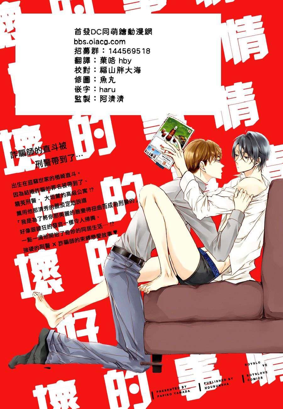 好的事情坏的事情[耽美]韩漫全集-第1话无删减无遮挡章节图片 