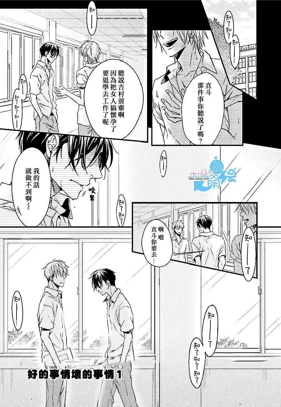 好的事情坏的事情[耽美]韩漫全集-第1话无删减无遮挡章节图片 