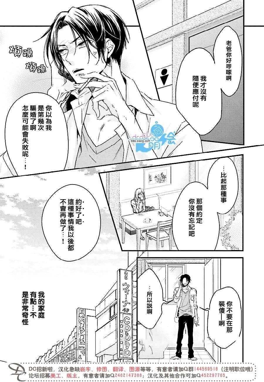 好的事情坏的事情[耽美]韩漫全集-第1话无删减无遮挡章节图片 