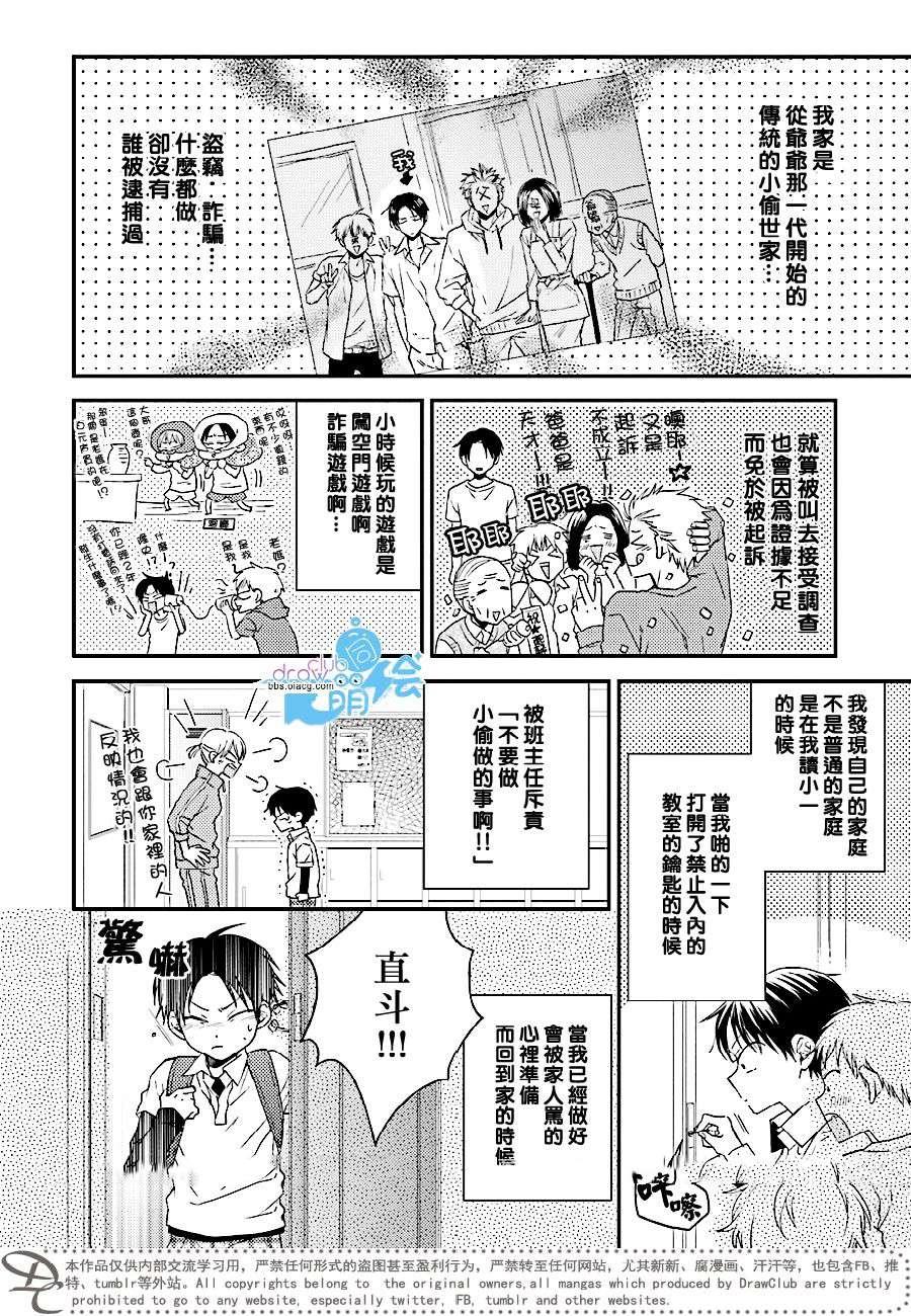 好的事情坏的事情[耽美]韩漫全集-第1话无删减无遮挡章节图片 